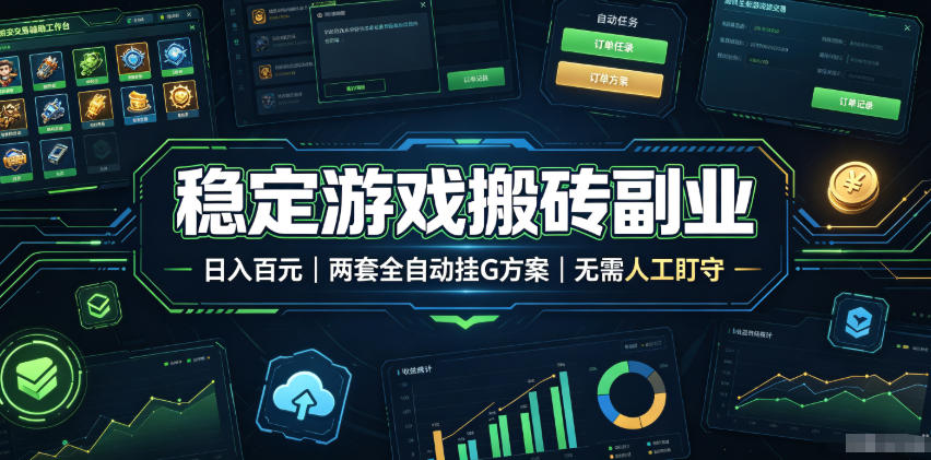 全程自动搬砖，项目长期稳定，宝妈上班族既能兼职增收！-泱泱学习社