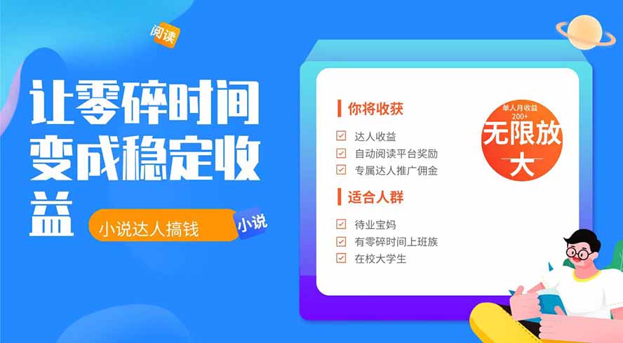 2026年最新最稳定项目番茄小说达人副业，浏览就能拿收益下半年最稳定的项目-泱泱学习社