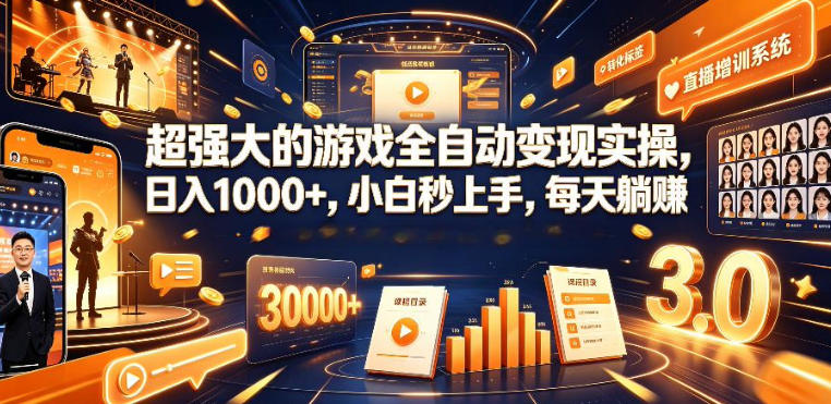 低成本网游挂G项目，单号保底日入100左右，可矩阵放大，合法合规【揭秘】-泱泱学习社