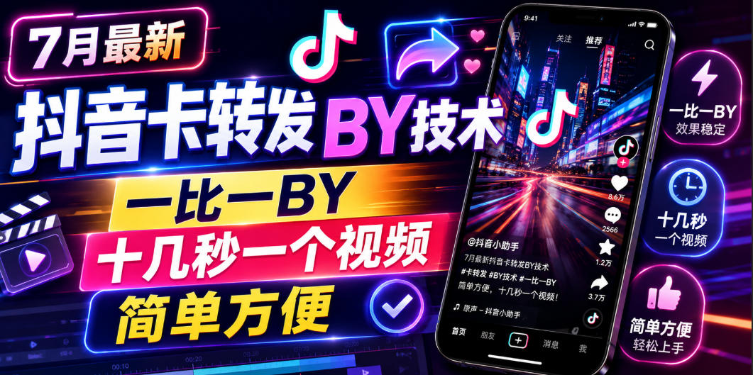 7月最新抖音卡转发搬运技术，一比一搬运，十几秒一个视频，简单方便-泱泱学习社