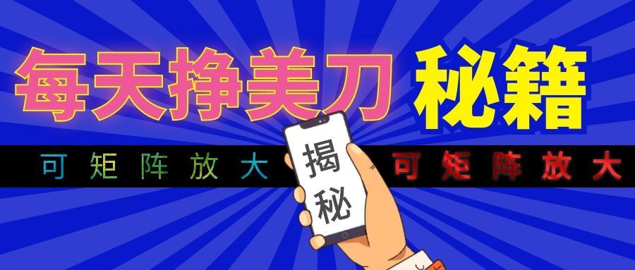 全自动量子纠缠量化项目，每天挣美刀，可矩阵放大！-泱泱学习社