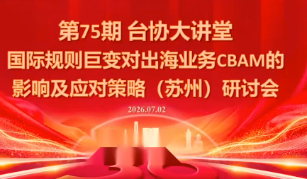 国际规则巨变对出海业务CBAM的影响及应对策略-7月2日-泱泱学习社