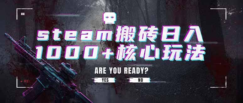 steam搬砖日入1000+核心玩法,副业的不二之选,收益已经十分稳定-泱泱学习社