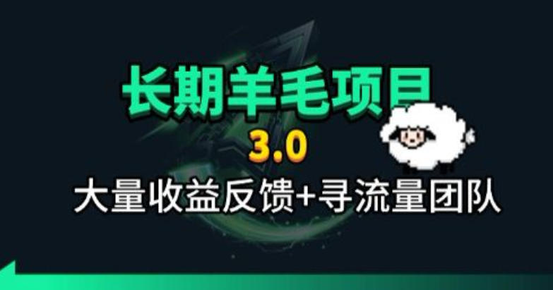 长期羊毛项目,小程序订阅3.0,几分钟单号30-50r,全自动项目,被动收益-泱泱学习社