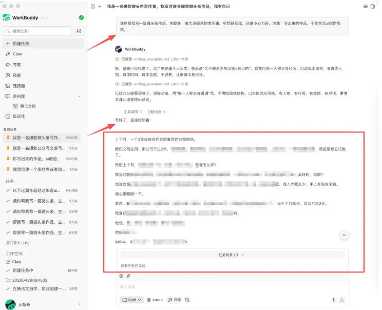 图片[1]-WorkBuddy写作陪跑营3.0-更新：Ai智能体创建写作Skill×WorkBuddy×人工手写模式×去除AI痕迹×头条公众号百家号-泱泱学习社