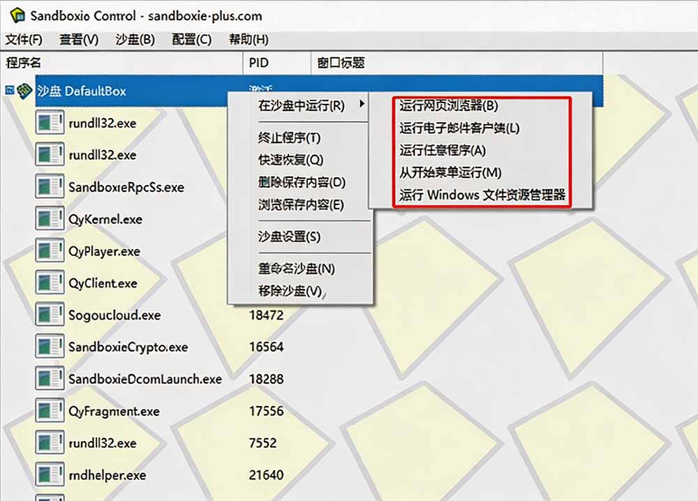 图片[1]-害怕电脑装到病毒软件？开源沙箱工具来了，轻松隔离运行未知应用，还能软件游戏无限多开！Sandboxie-泱泱学习社
