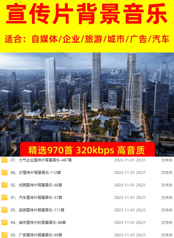 图片[2]-某宝付费购买，常用6G音效合集！970+首宣传片背景音乐，无版权可商用大气素材，分类清晰，高质量内容-泱泱学习社