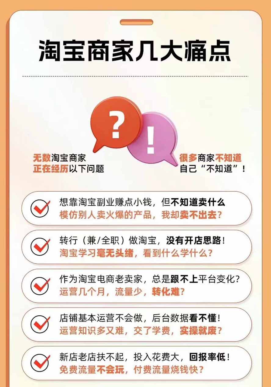 图片[4]-2026淘天开单秘籍PRO实战陪跑课程：全套落地运营玩法，一站式解决淘宝流量低、不出单难题(更新260823-泱泱学习社