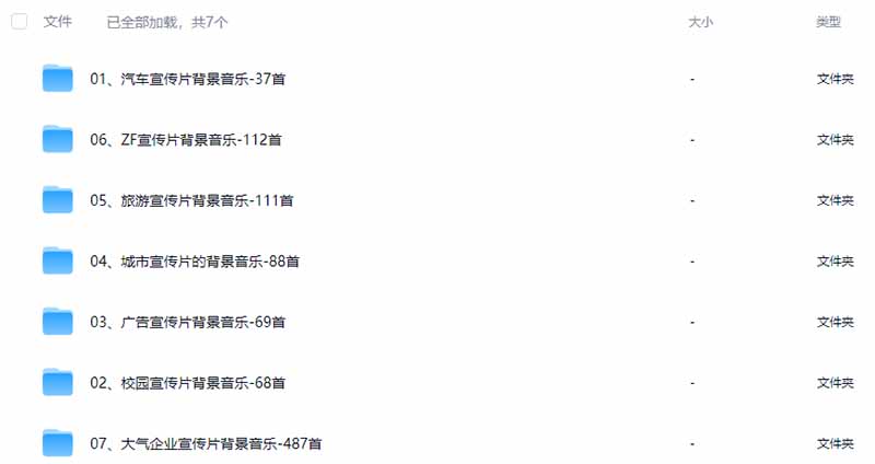 图片[3]-某宝付费购买，常用6G音效合集！970+首宣传片背景音乐，无版权可商用大气素材，分类清晰，高质量内容-泱泱学习社