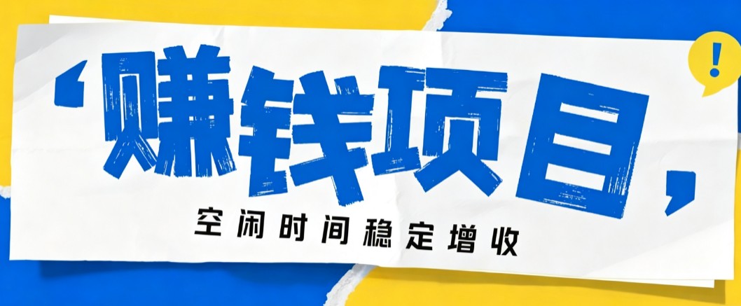 零成本豆包搬砖项目，普通人利用空闲时间就能做，轻松月收益3000+【可批量操作】-泱泱学习社