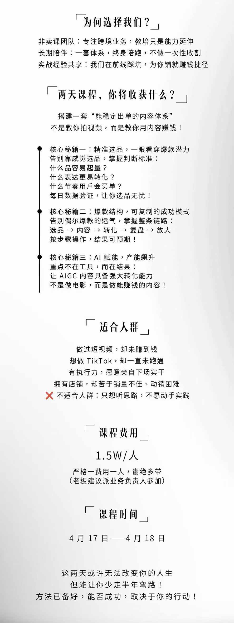 图片[3]-AIGC×TikTok美区短视频带货线下课；两天一夜完整回放，12小时高清视频收录头部操盘手全流程教学-泱泱学习社