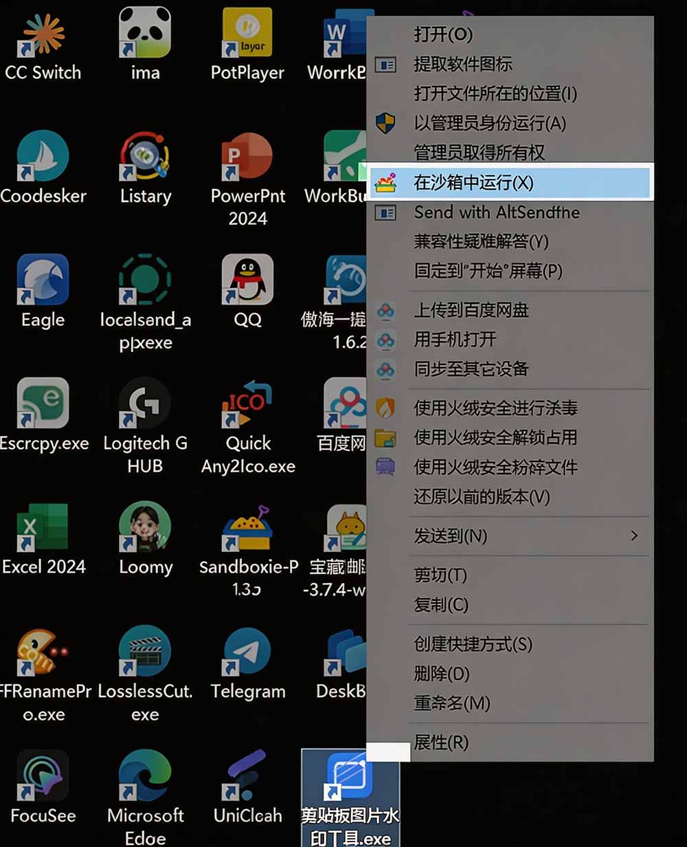 图片[3]-害怕电脑装到病毒软件？开源沙箱工具来了，轻松隔离运行未知应用，还能软件游戏无限多开！Sandboxie-泱泱学习社