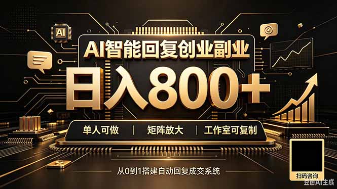 全自动AI挂机创业｜个人副业→工作室全链路扶持-泱泱学习社
