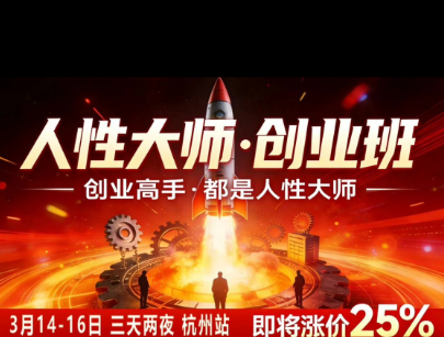 风清扬-人性大师三天两夜3月14-16线下课2026年,创业高手,都是人性大师【音频】-泱泱学习社