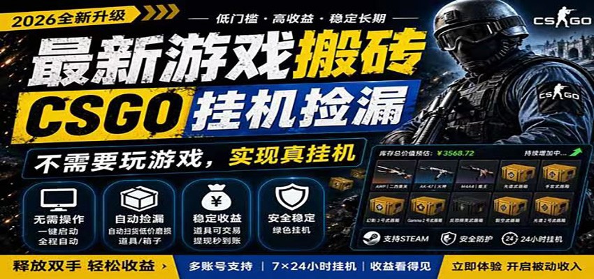 自动挂机游戏自动监控市场捡漏赚米，手机就可完成全部操作，稳定运行多年，支持验证-泱泱学习社