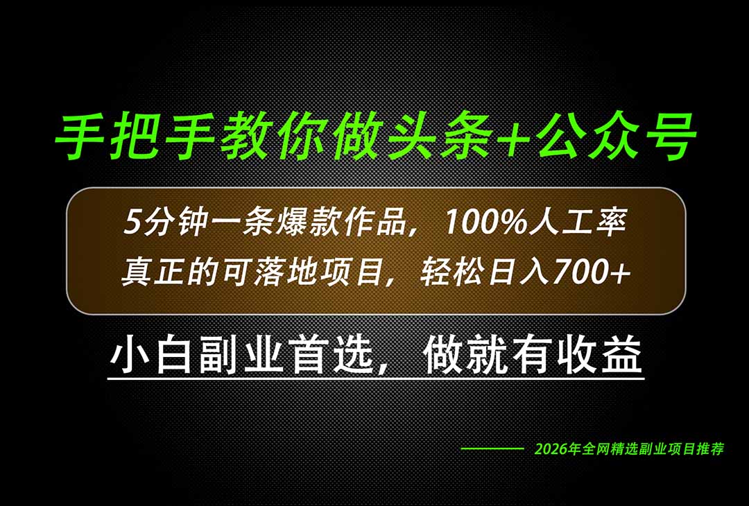 26年AI写作，自媒体创作实操教学，轻松日入700+-泱泱学习社