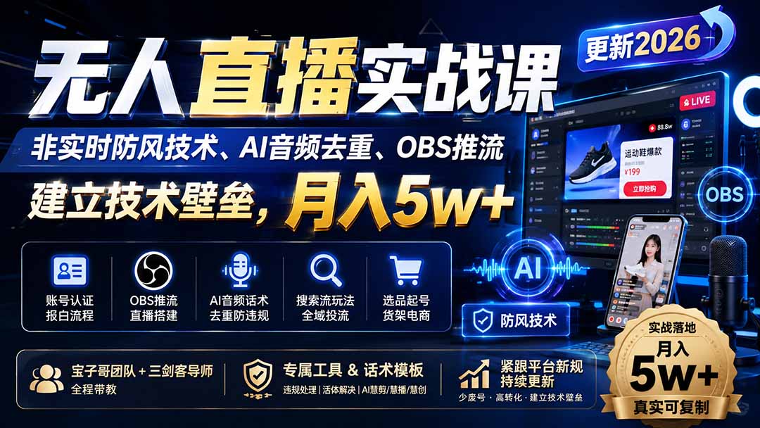 无人直播实战课(更新8月-泱泱学习社