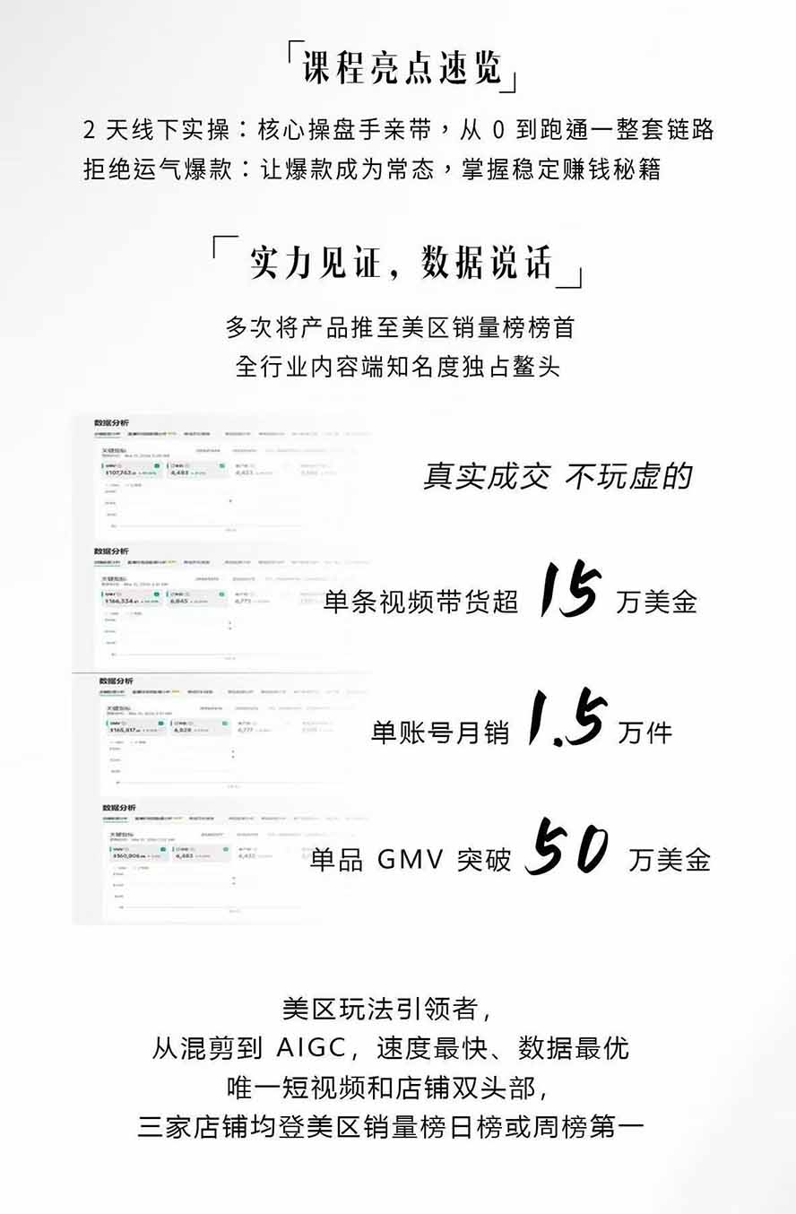 图片[2]-AIGC×TikTok美区短视频带货线下课；两天一夜完整回放，12小时高清视频收录头部操盘手全流程教学-泱泱学习社