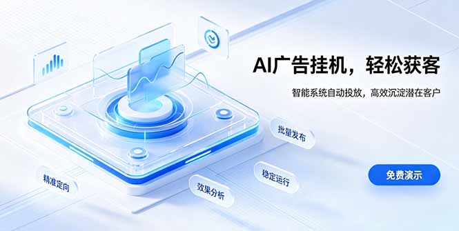 AI 智能广告挂机｜自动化流量变现新项目-泱泱学习社