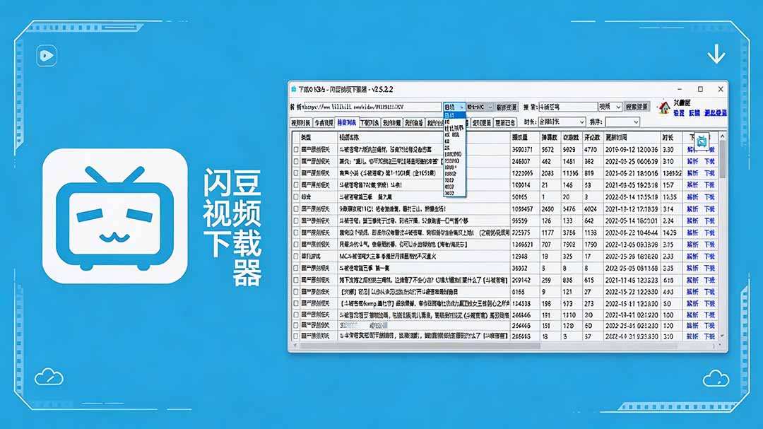 闪豆下载器-v2026.07.29 多平台视频批量下载软件-泱泱学习社