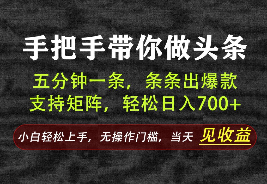 AI写作，手把手带你做头条，每天十几分钟，轻松日入700+-泱泱学习社