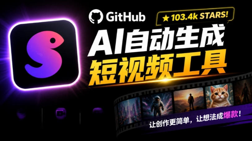 Github上103.4k stars项目！AI自动生成短视频工具，输入主题即可生成文案配音字幕MoneyPrinterTurbo-泱泱学习社