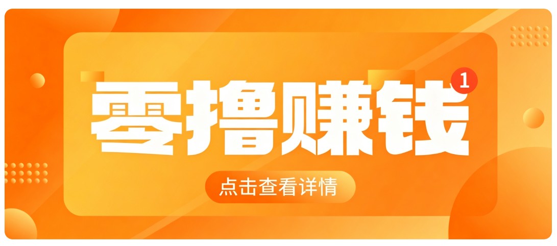 0成本搬砖不用露脸，普通人碎片时间就能做的内容副业，新手轻松能上手月收入千元-泱泱学习社