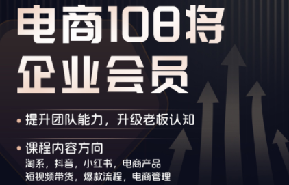 贾真108将电商·电商圈(更新8月)-泱泱学习社
