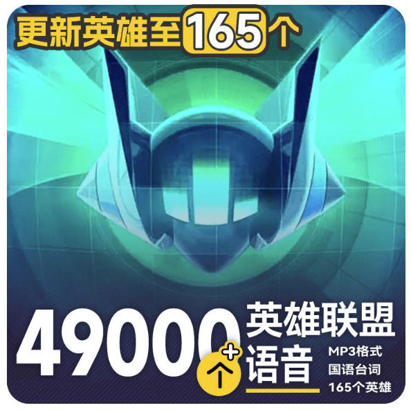 高品质素材内容!英雄联盟全套语音音效合集,49000个文件,7GB共165个英雄,按英雄昵称分类-泱泱学习社