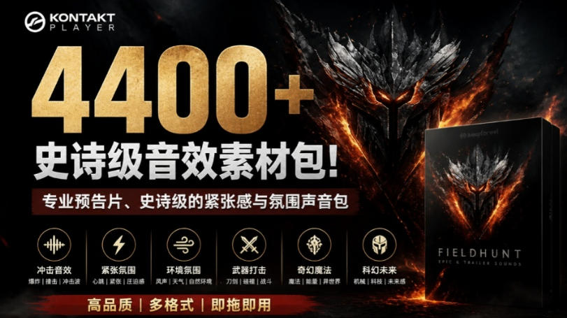 4400+个史诗级音效素材包!专业预告片、史诗级的紧张感与氛围声音包,中文分类,超级精选包-泱泱学习社