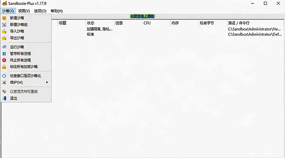 图片[2]-害怕电脑装到病毒软件？开源沙箱工具来了，轻松隔离运行未知应用，还能软件游戏无限多开！Sandboxie-泱泱学习社
