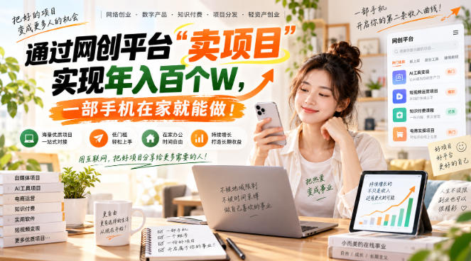 【教副业兼职课程】实现月入1-5W!毫无保留的全部教给你,长期稳定项目!-泱泱学习社