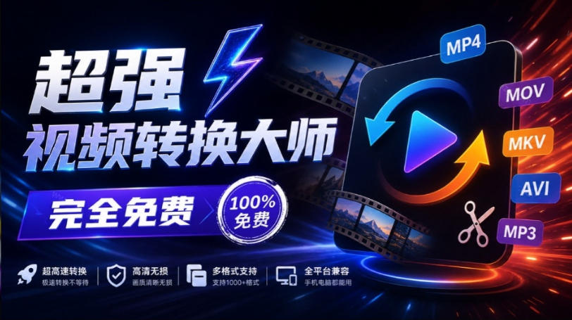 超强本地工具箱来了!内置屏幕录制、音视频切割合并、视频压缩提取等,永久免费蝌蚪视频转换大师-泱泱学习社