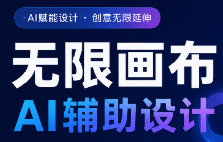 懂老师·无限画布AI辅助设计课(更新9月)-泱泱学习社