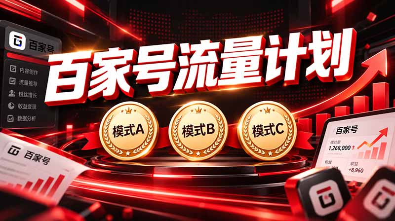 2026王炸项目，7天成功起号｜收益0→单日三位数，月入5VV。新手、老手都能做-泱泱学习社