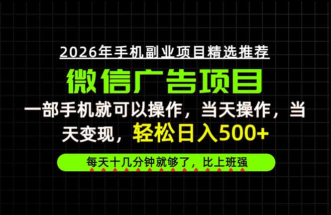 当天做当天见收益，一部手机就能操作，普通人绝对不能错过的副业项目！-泱泱学习社