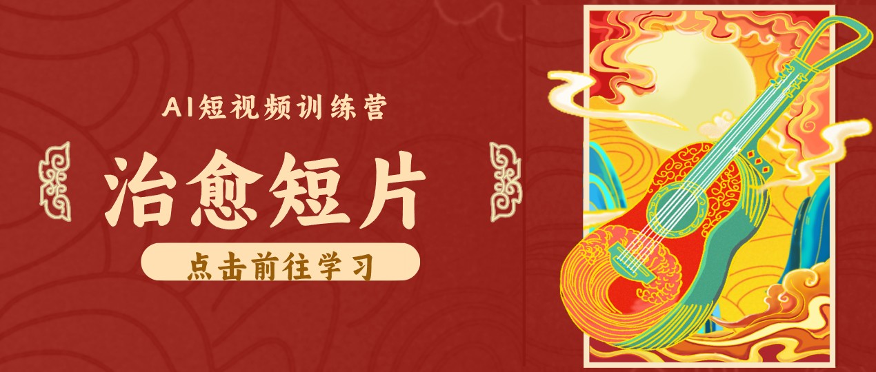 零成本副业|AI制作农村治愈短片,普通人空闲就能做,小众赛道轻松涨粉变现月入万元-泱泱学习社