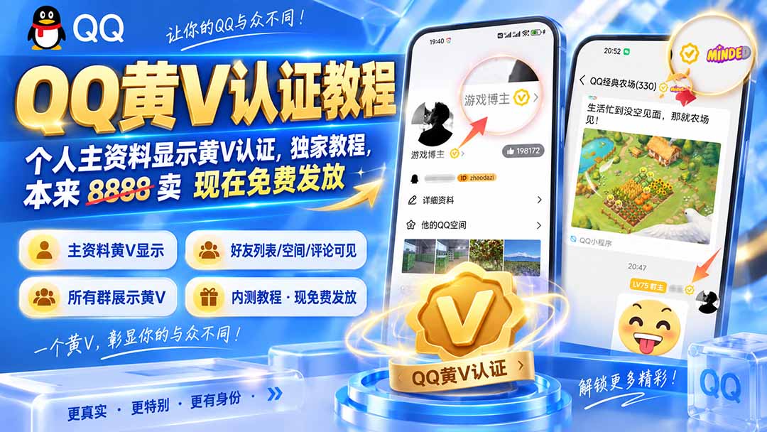 QQ黄V认证教程，个人主资料显示黄V认证，独家教程，本来 8888 卖 现在免费发放-泱泱学习社