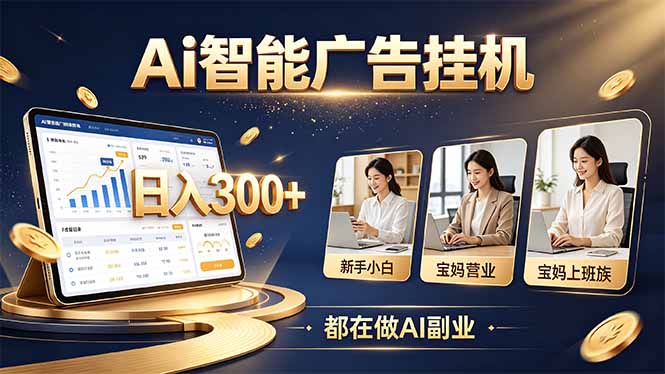 普通人的 AI 副业机会，新手小白也能起步-泱泱学习社