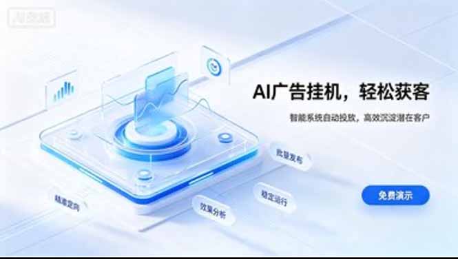 AI 智能广告挂机|日入 300 + 上不封顶,新手宝妈上班族的新副业-泱泱学习社