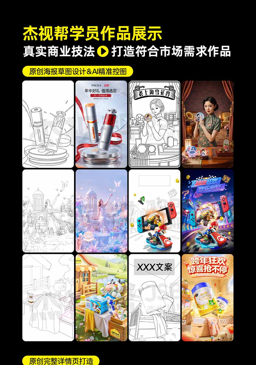 图片[5]-电商头等舱AI设计全能进阶2026新课：PS+即梦+Nano Banana+ComfyUI，从产品精修到详情页全案设计-泱泱学习社