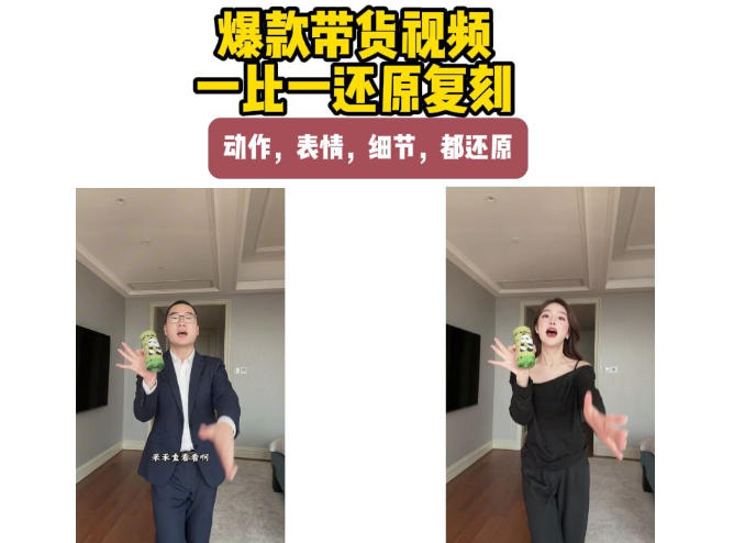 AI带货视频复刻,一比一还原加二创,动作,表情,细节,都还原,新手也能直接套用-泱泱学习社