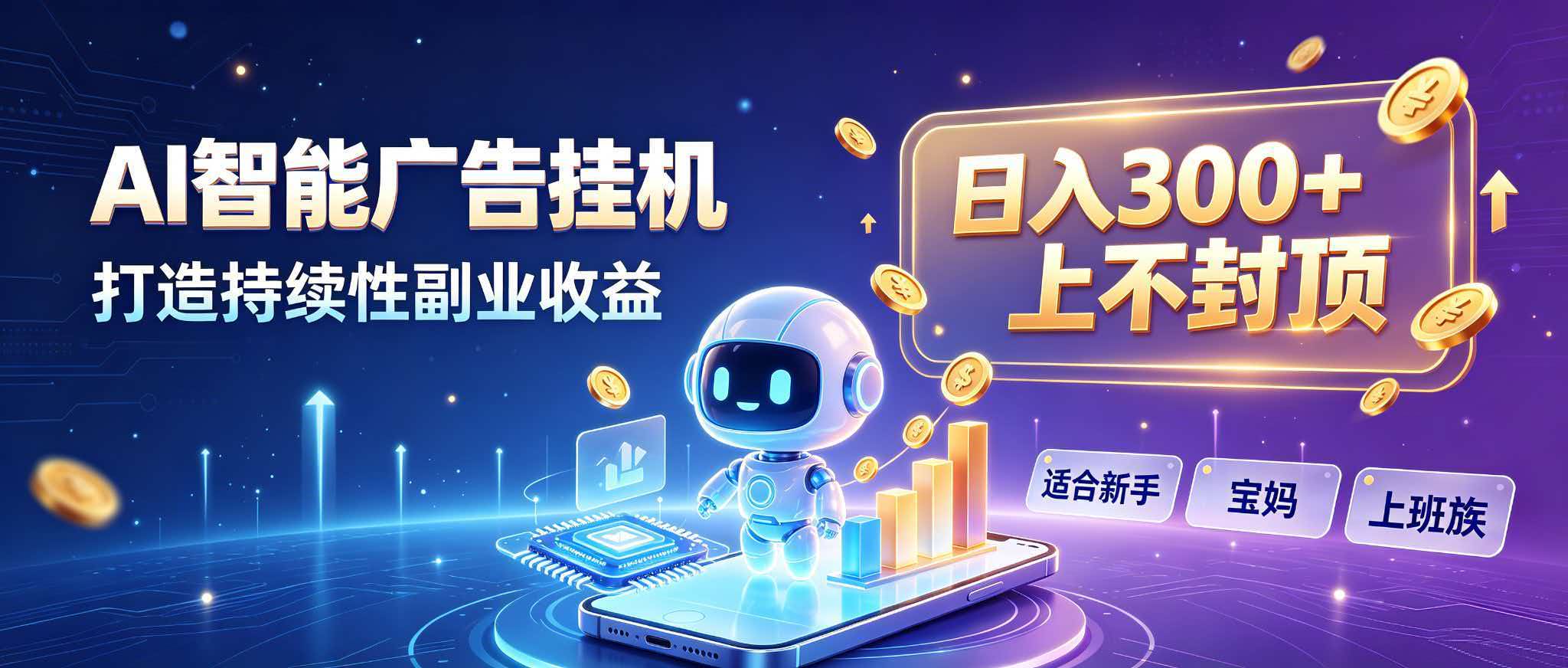 日入 300 + 上不封顶，宝妈上班族都在做的 AI 副业-泱泱学习社