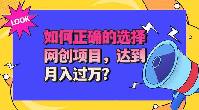 选择大于努力!选对项目才能实现月入过万,才能避免成为绿油油的韭菜-泱泱学习社