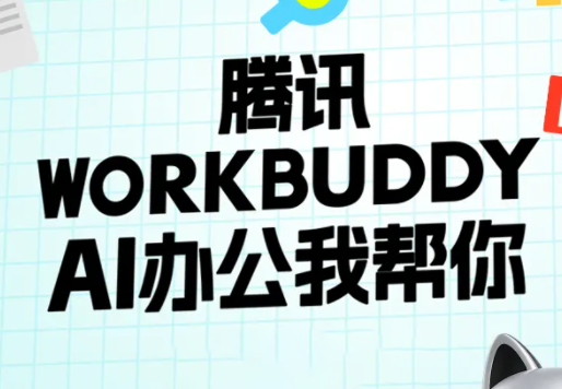 文老师·workbuddy实战应用-泱泱学习社