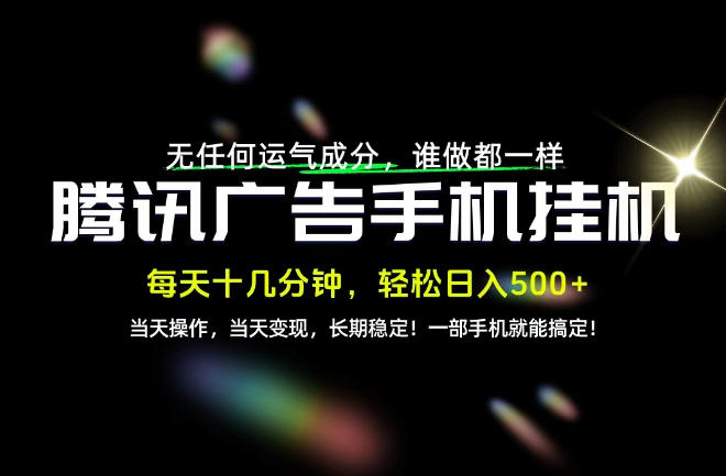 没有任何运气成分,谁做都一样,一部手机,轻松日入500+,长期稳定变现!【揭秘】-泱泱学习社
