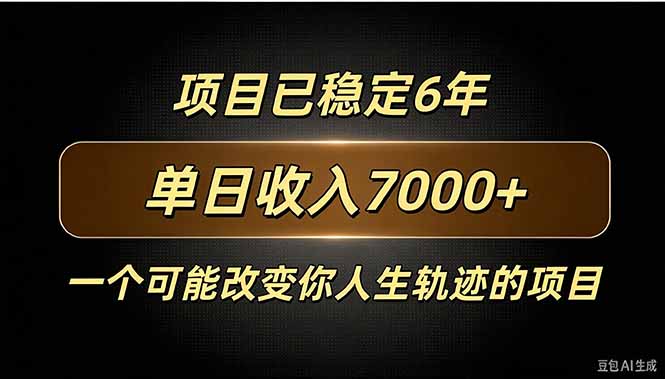 百家号广告分成,日入7000+已稳定6年,收益稳定-泱泱学习社