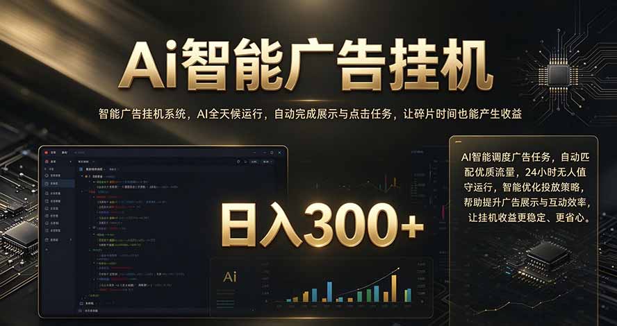 闲置设备别闲置，AI 广告自动化任务，看懂少走弯路-泱泱学习社