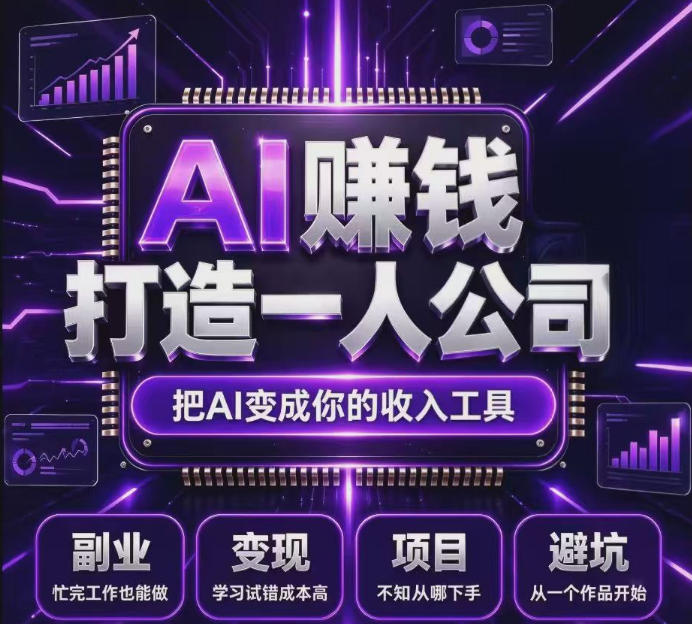 不用摸索试错!依托百度联盟官方正规资源的成熟变现项目,模式长久稳定,零基础就能入局,持续被动收益,适合长期布局【揭秘】-泱泱学习社