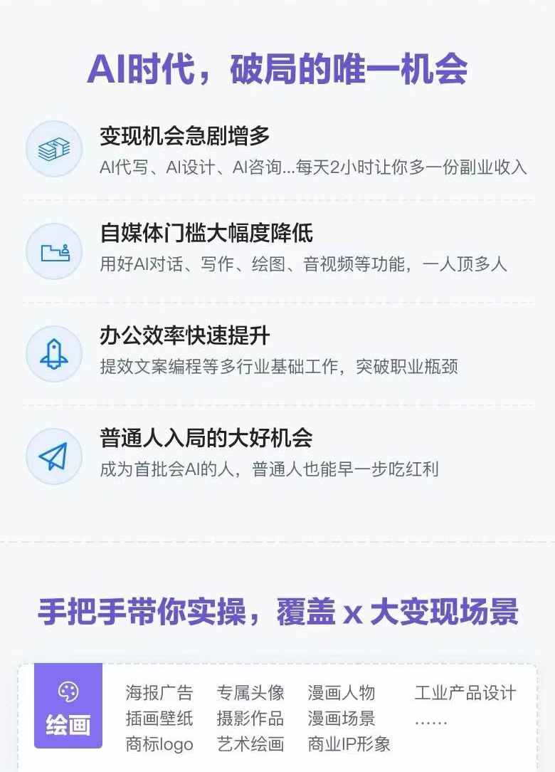 图片[1]-AI全面变现实操班：从0到1引领你赚取副业首桶金 AI工具玩法/实战技能/变现-泱泱学习社